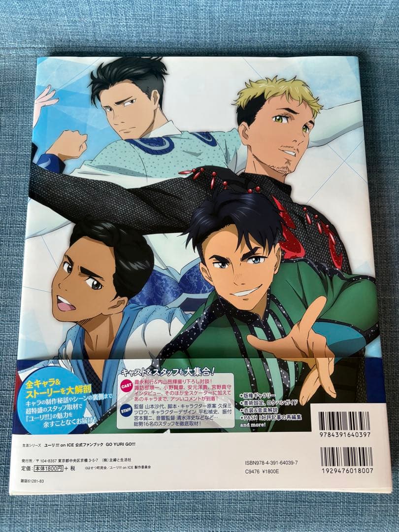 ユーリ! ! ! on ICE 公式ファンブック 公式ガイドブック 2冊セット