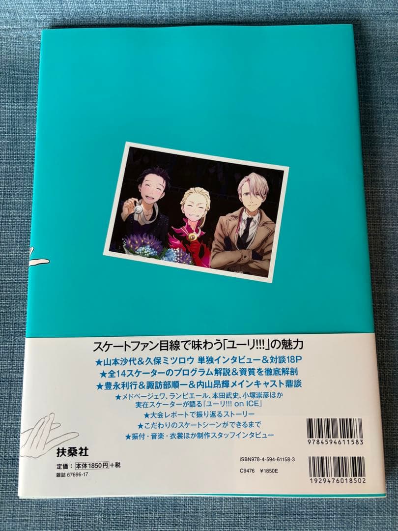 ユーリ! ! ! on ICE 公式ファンブック 公式ガイドブック 2冊セット