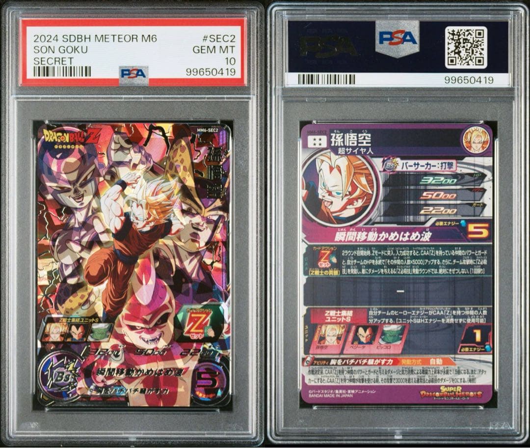 PSA10 MM6-SEC2 孫悟空 孫悟空[SEC／MM6-SEC2] スーパードラゴンボールヒーローズ : B-button