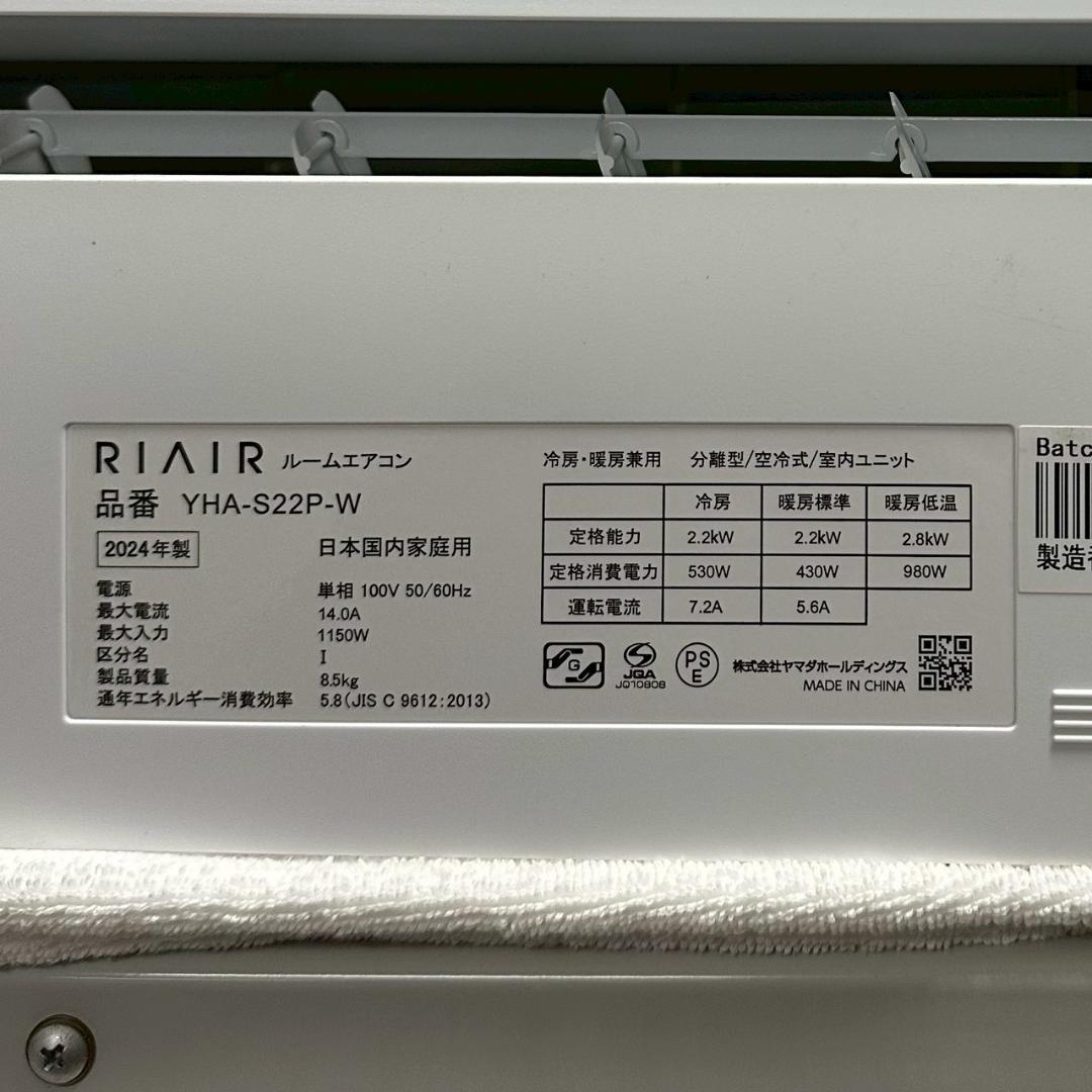 iΦ【 美品 】ヤマダオリジナル RIAIR ルームエアコン 6畳 2024年製