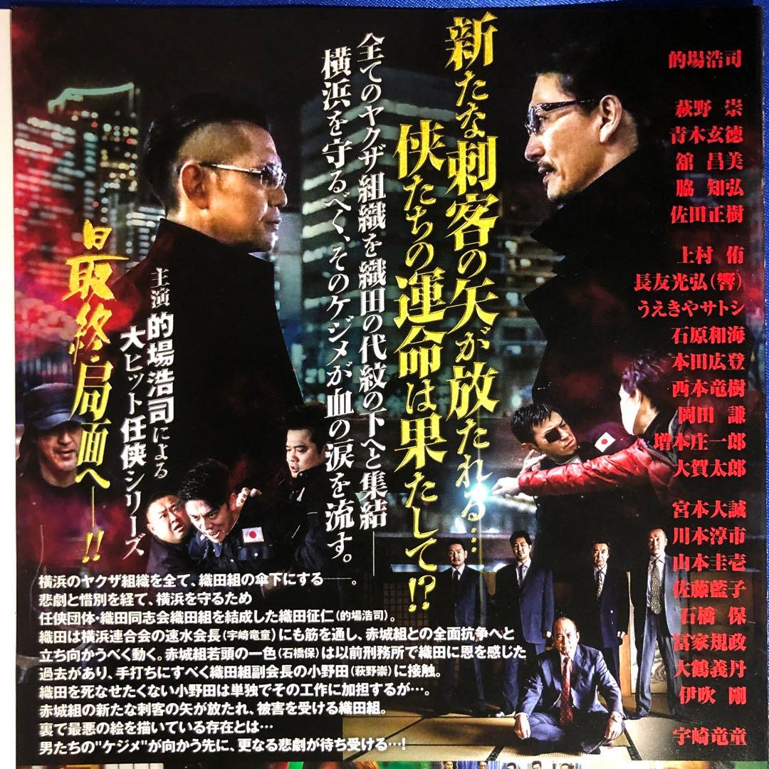 織田同志会 織田征仁 第九章 DVD - メルカリ