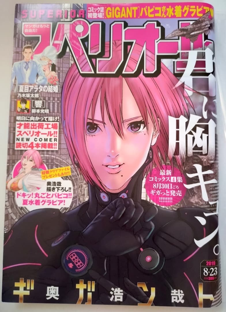 【GIGANT 表紙 ビッグコミックスペリオール 2冊】パピコ / 伊織もえ