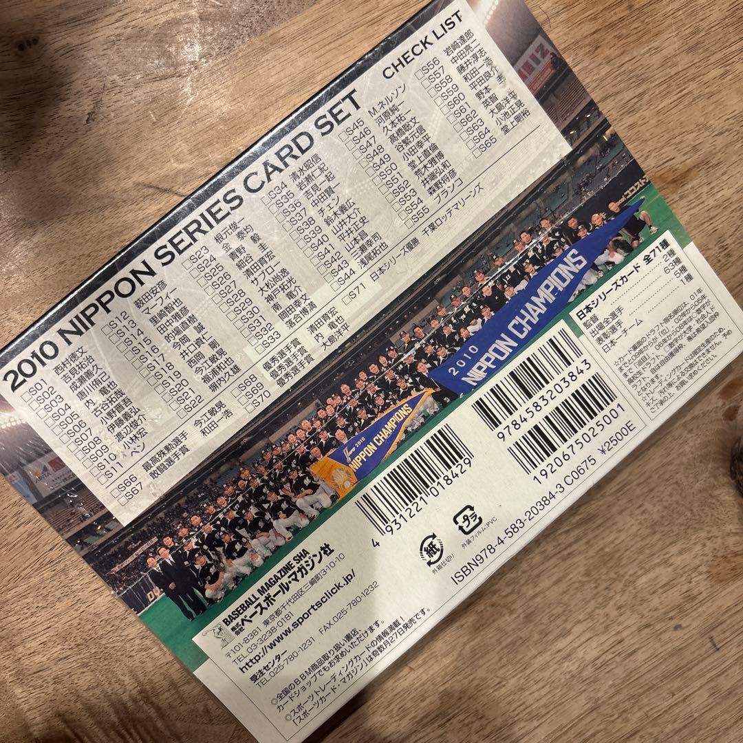 BBM□第61回日本シリーズカードセット□千葉ロッテマーリンズvs中日