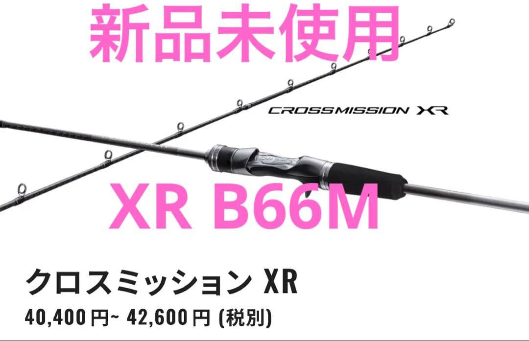 シマノ タイラバロッド クロスミッション XR B66M ベイト 22年モデル
