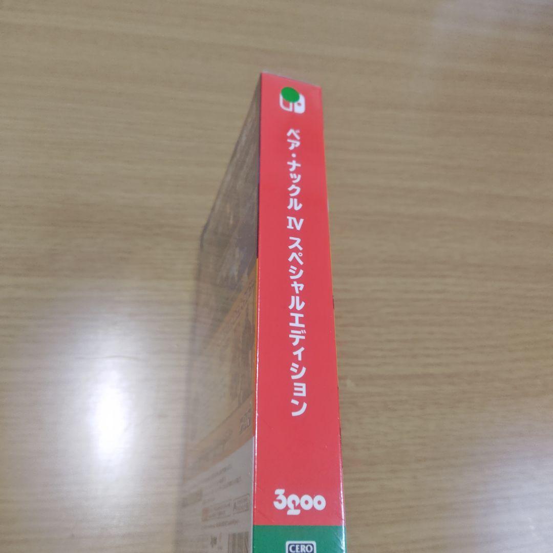 ベアナックル IV スペシャルエディション