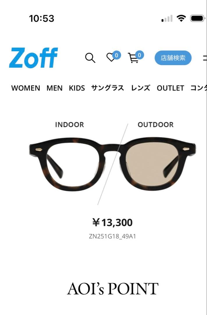 Zoff AOI IHARA 調光レンズ サングラス WEB限定】Zoff｜AOI IHARA 調光 サングラス ｜紫外線で色が変わる