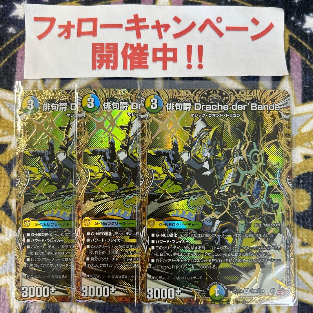 俳句爵 Drache der'Bande シークレット 3枚 - メルカリ