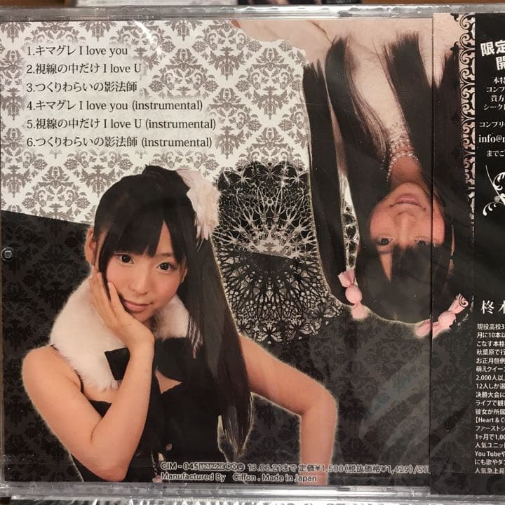 キマグレ  I love you(柊木りお)