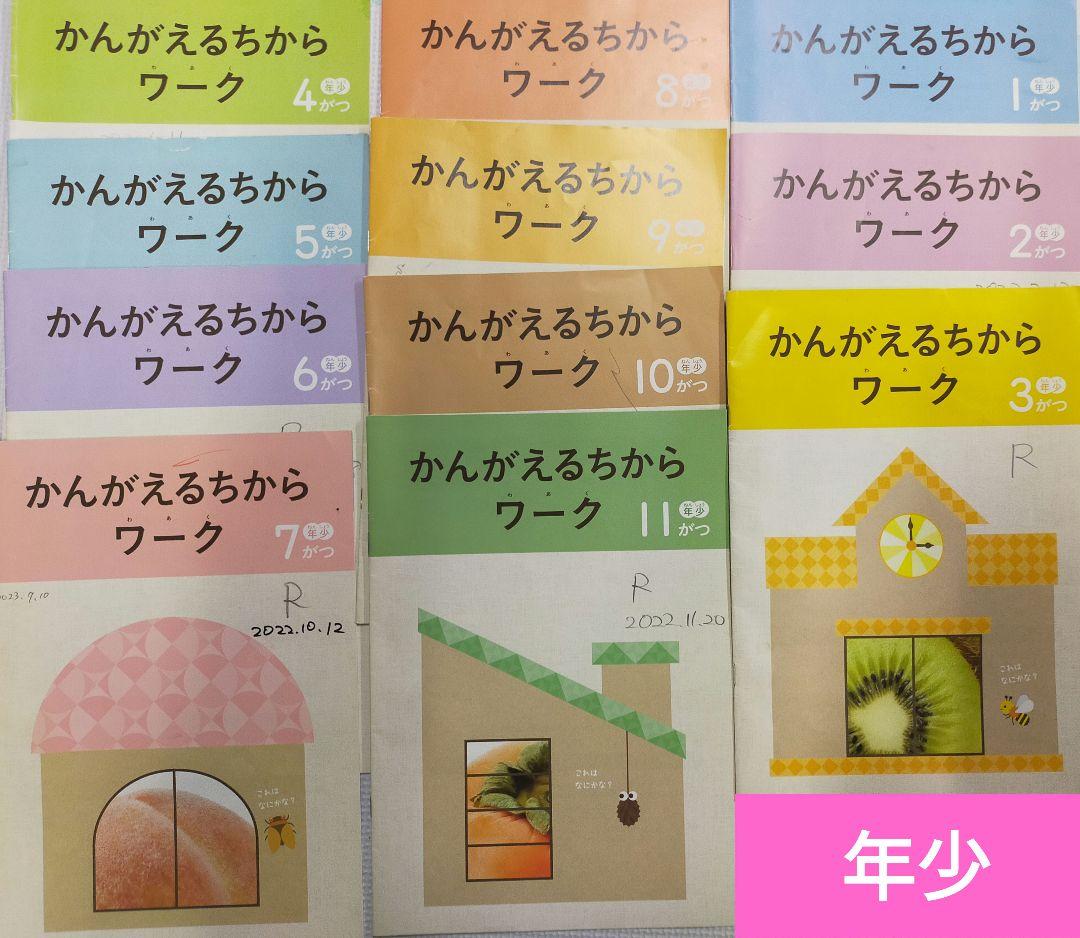 Z会 かんがえるちからワーク年少 - メルカリ