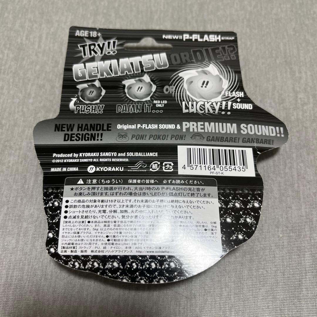 新品・未開封】京楽 NEW P-FLASH STRAP入手不可 激レア 電池付 - メルカリ