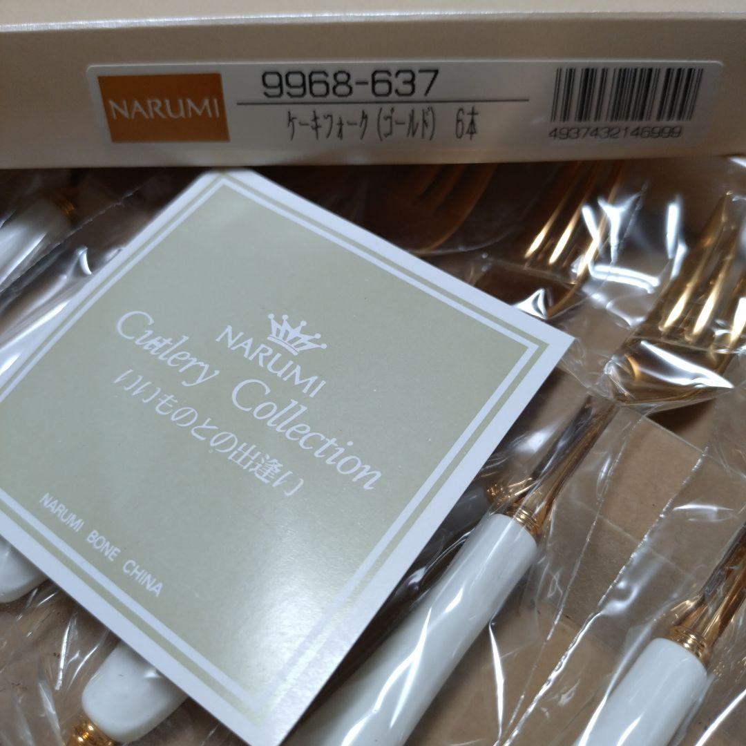 本物キッチン・日用品・その他 - NARUMI Cutlery Collectionケーキ