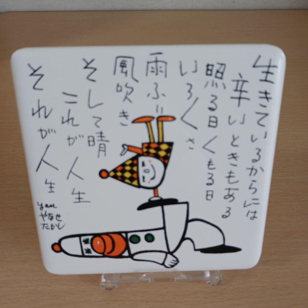 やなせたかし タイル ポエム 詩 NHK 人生 絵画サイン入作品 陶器 希少
