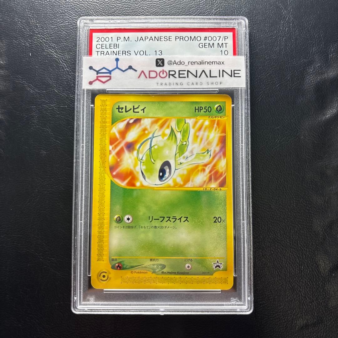 PSA10】カードe セレビィ 007/P プロモ - メルカリ