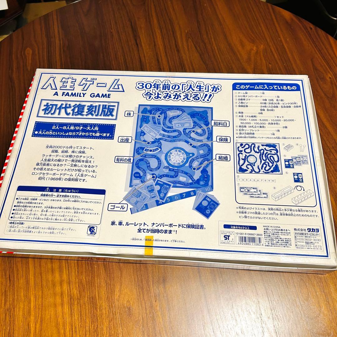 タカラ 名作ボドゲ 人生ゲーム 1968年初代復刻版 1998年 30周年 - メルカリ