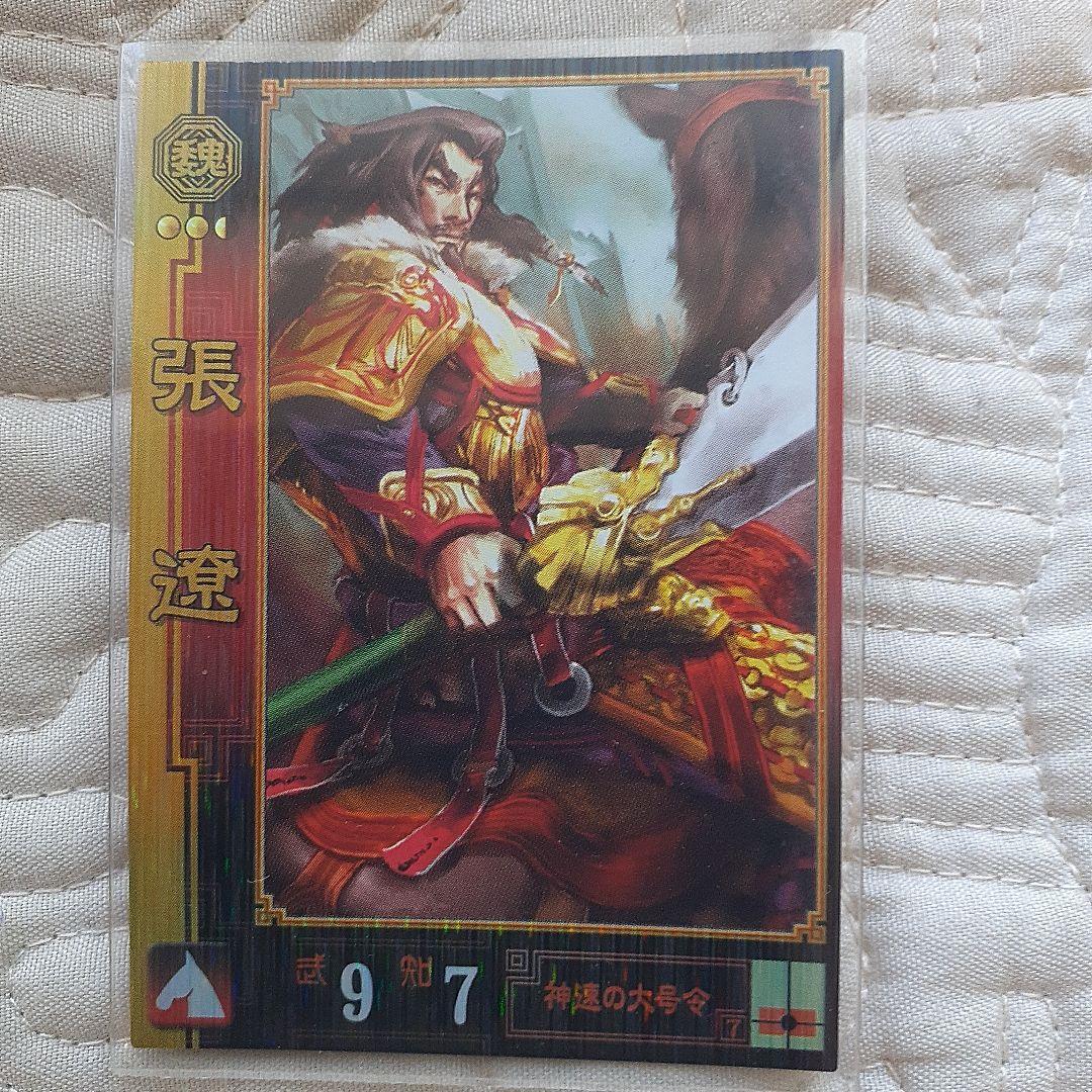 三国志大戦1 SR張遼 - メルカリ