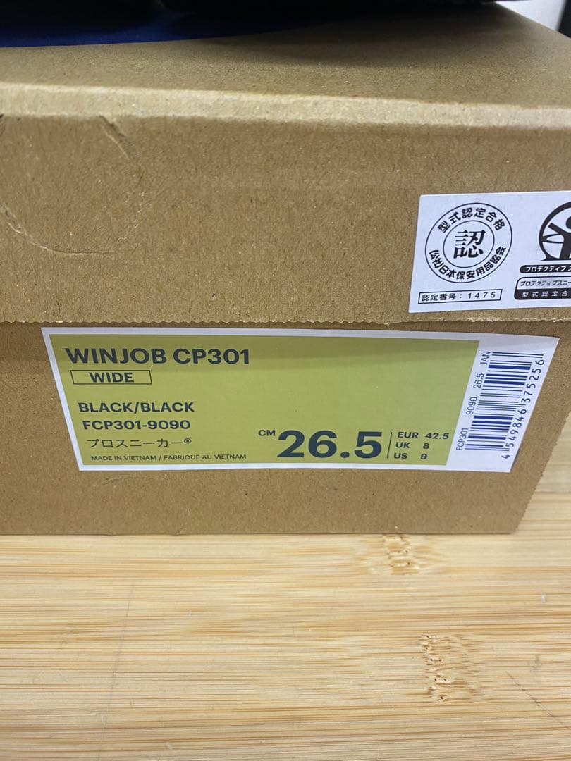 アシックス安全靴 26.5cm