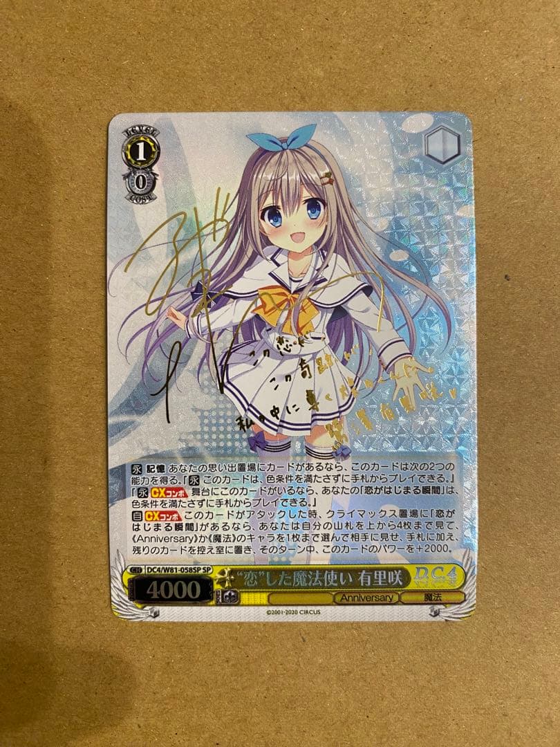 恋”した魔法使い 有里咲 SP - メルカリ