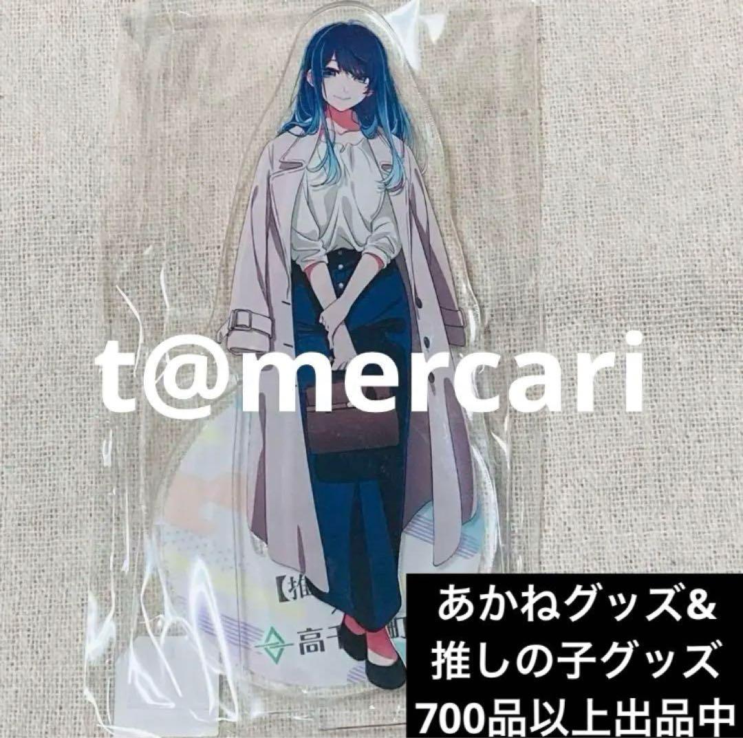 推しの子 アクリルスタンド 黒川あかね 高千穂町限定-即購入OK試着のみ