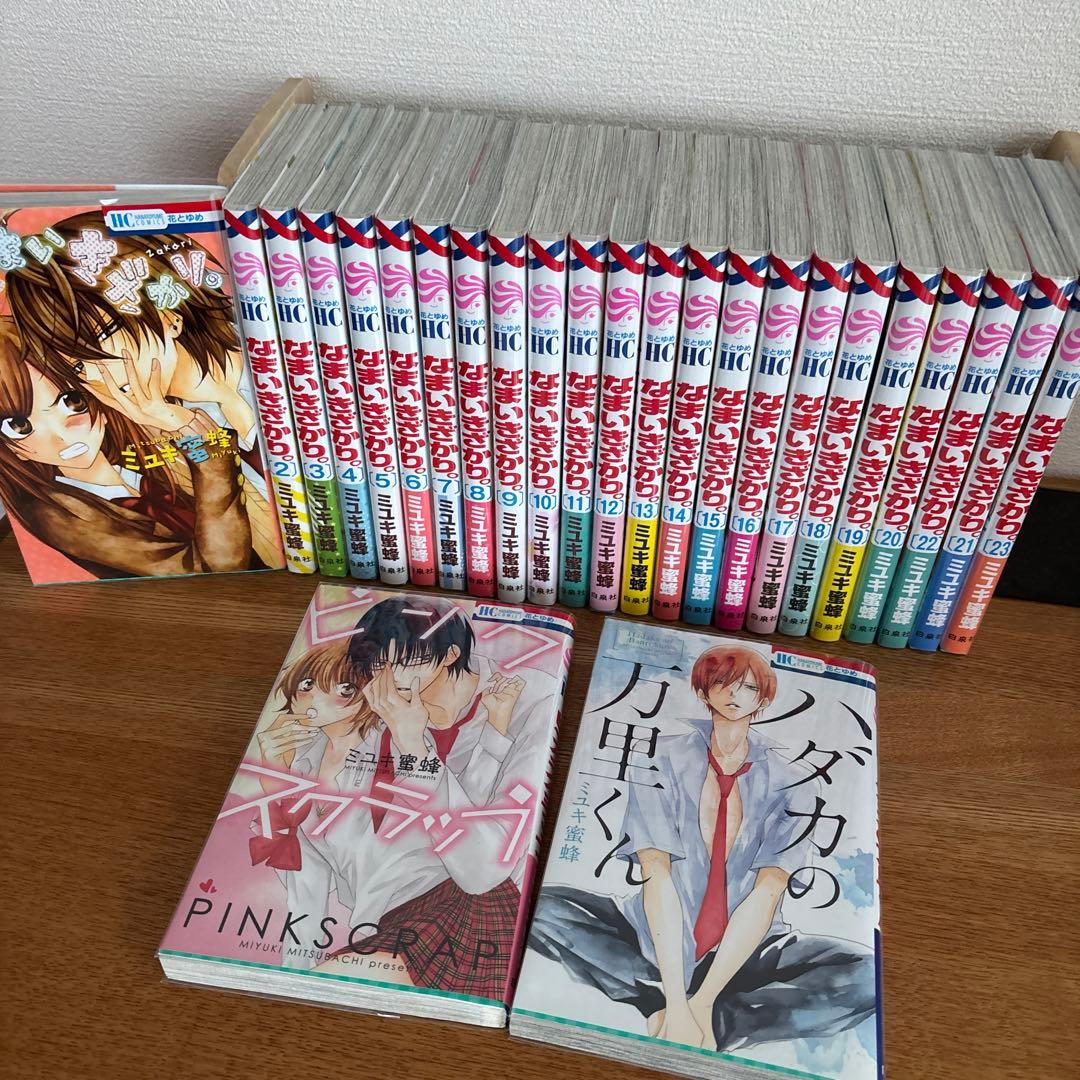 なまいきざかり】全巻【ピンクスクラップ】【ハダカの万里くん】ミユキ