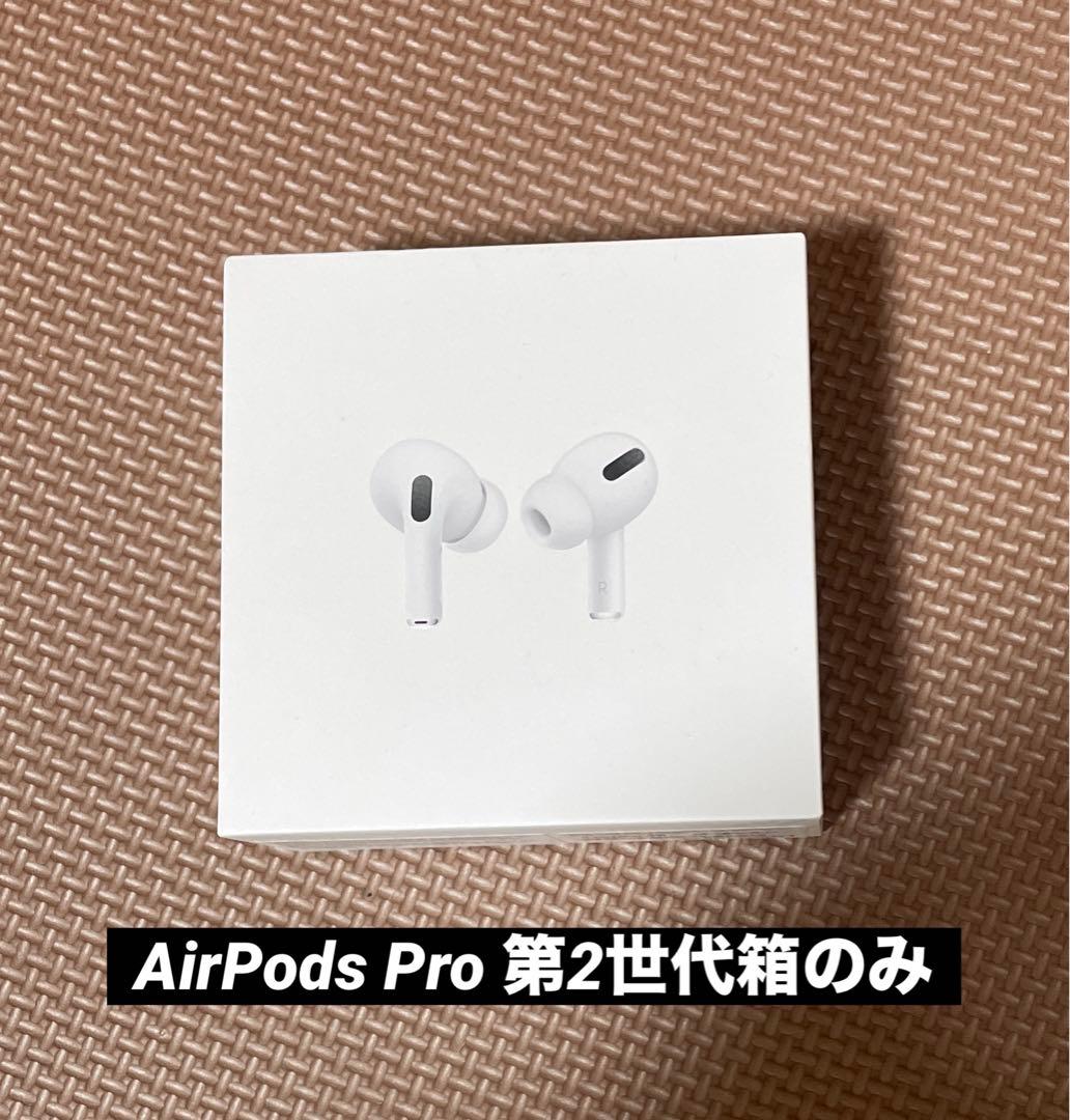 AirPodsPro 第2世代 箱のみ - メルカリ