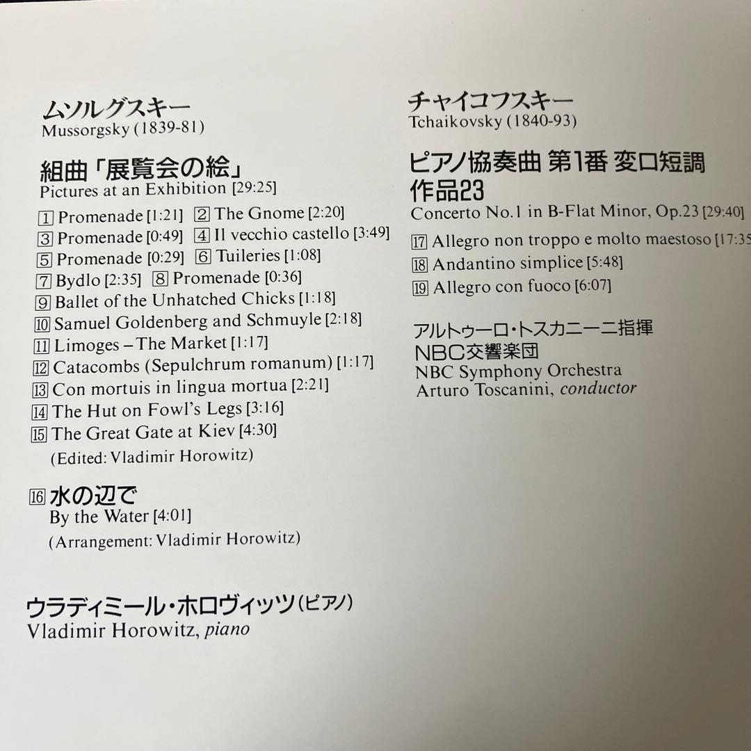 売約済】ホロヴィッツ／展覧会の絵、チャイコp協奏曲第1番／指揮