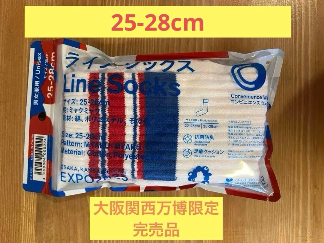 限定】ファミマ ソックス ミャクミャク 関西万博 25-28cm - メルカリ