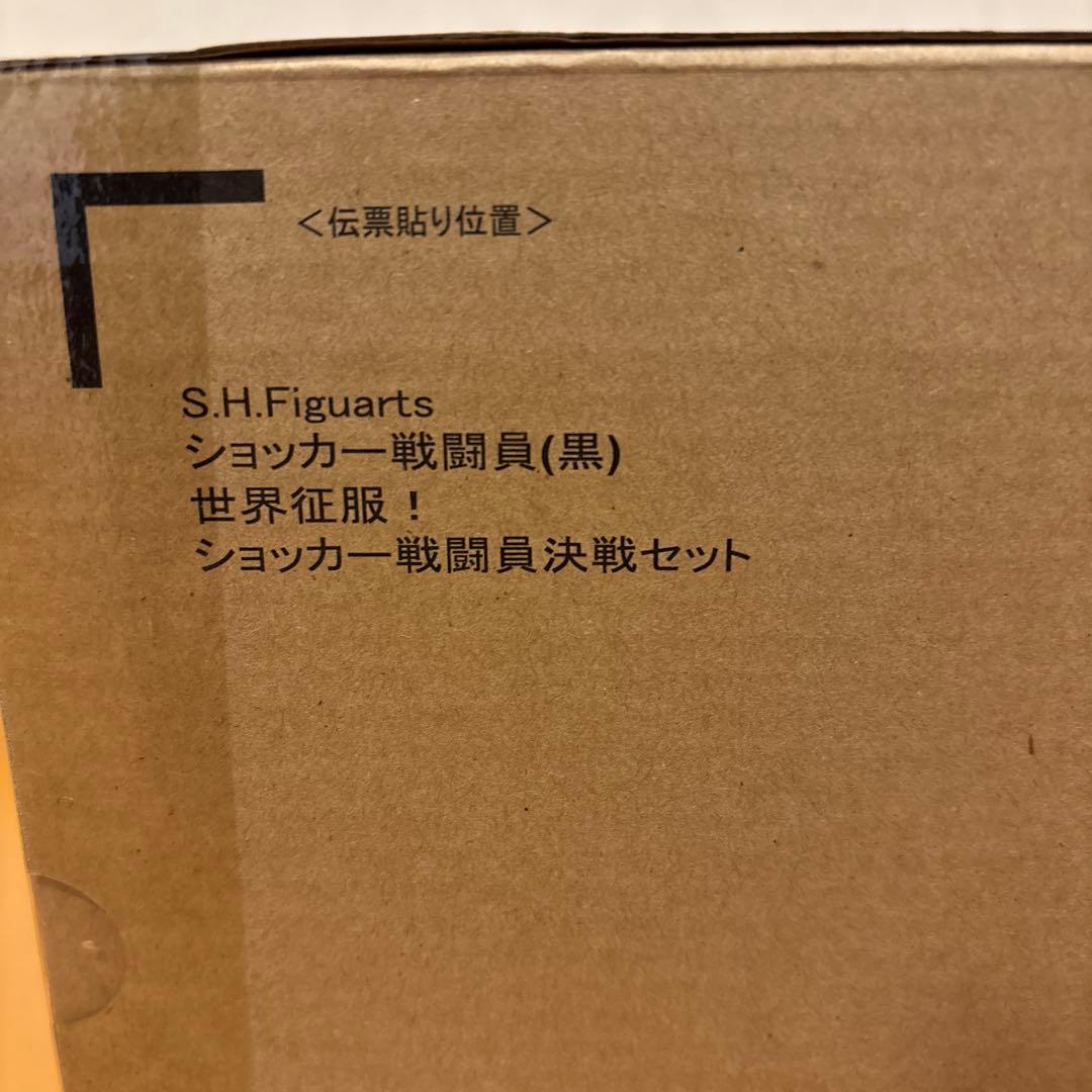 S.H.Figuarts ショッカー戦闘員(黒) 世界征服!ショッカー戦闘員決戦