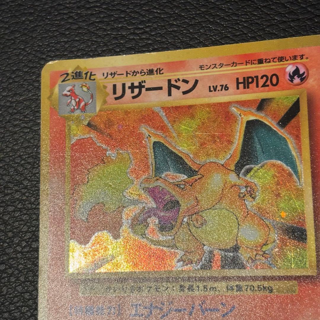 ポケモンカード第1弾 かいりきリザードン 旧裏 初版 マークなし - メルカリ