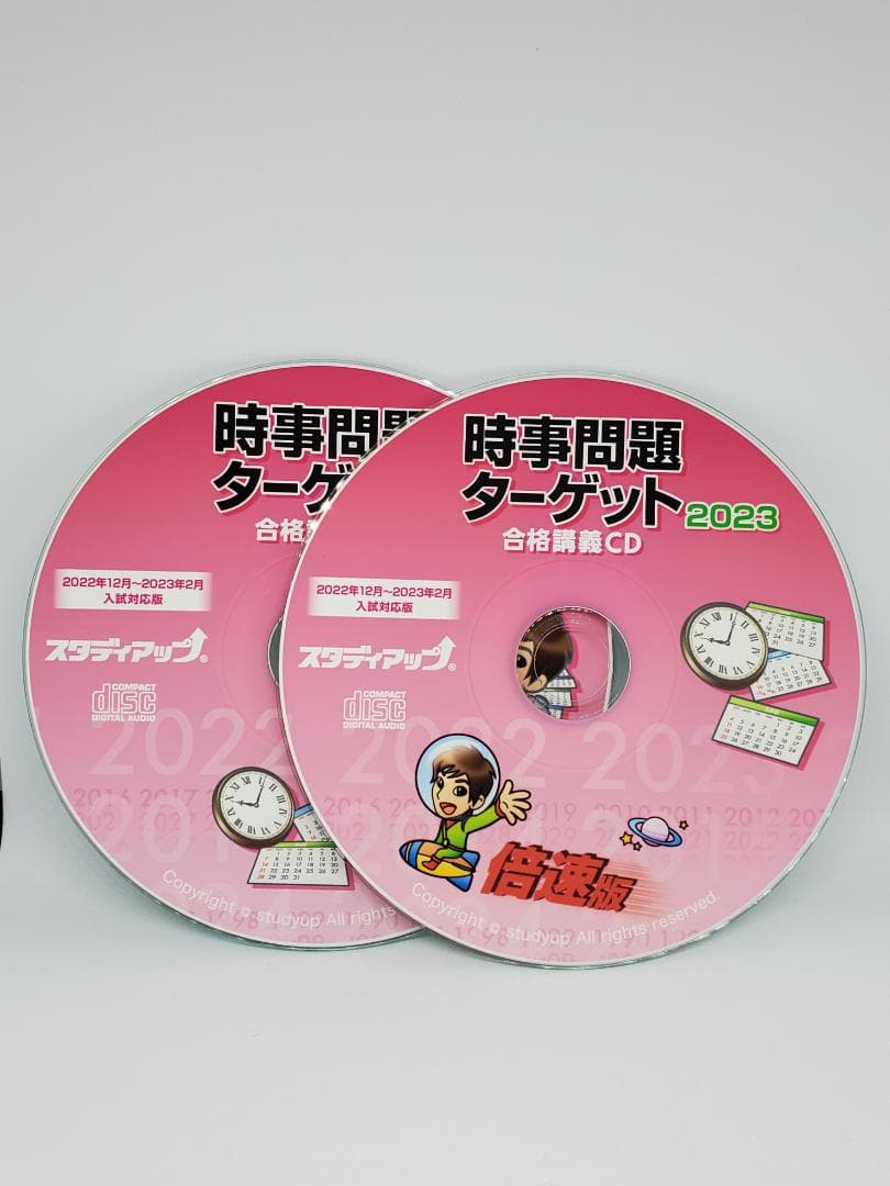 スタディアップ中学受験 社会科 時事問題対策 『時事問題ターゲット