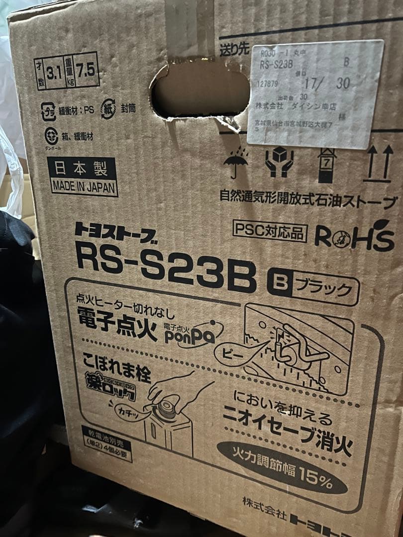 【未開封】トヨトミ RS-S23B 石油ファンヒーター【冬季限定出品】 Yahoo!オークション -「rs-s23b」(石油ストーブ) (ストーブ)の落札相場