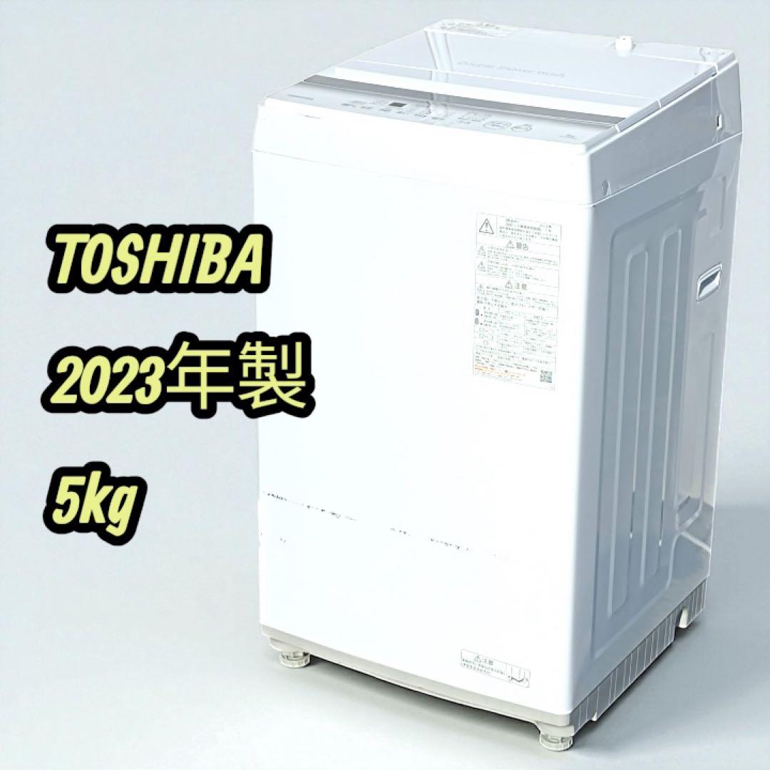 八6466【配送設置料金込み】TOSHIBA 2023年製 洗濯機 5.0kg