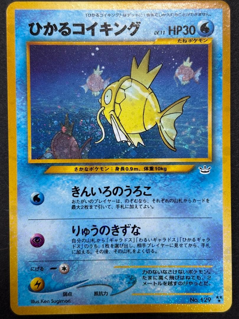 本日限定価格)ひかるコイキング めざめる伝説 ポケモンカード旧裏