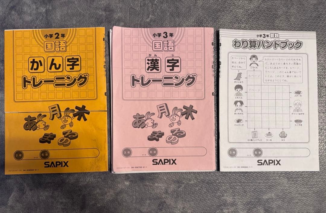 サピックス 小学3年生 フルセット 原本 - メルカリ