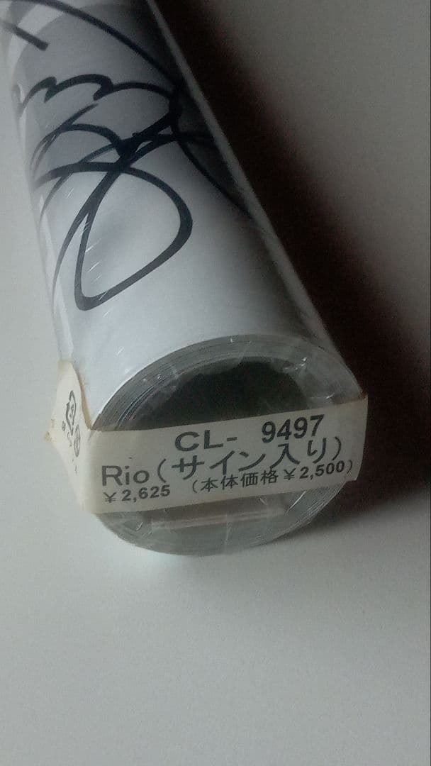 【新品未開封】恵比寿マスカッツ　Rio　2014年版　カレンダー　直筆サイン入り