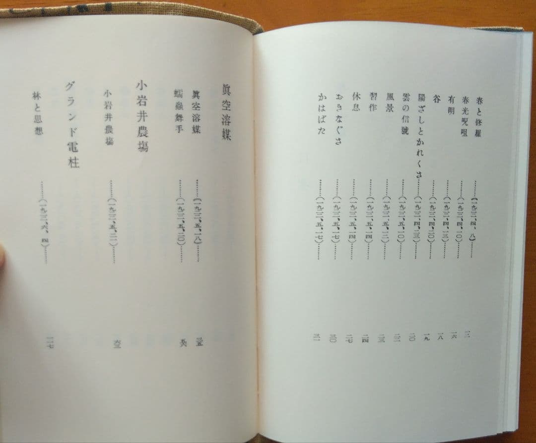 名著復刻全集　春と修羅