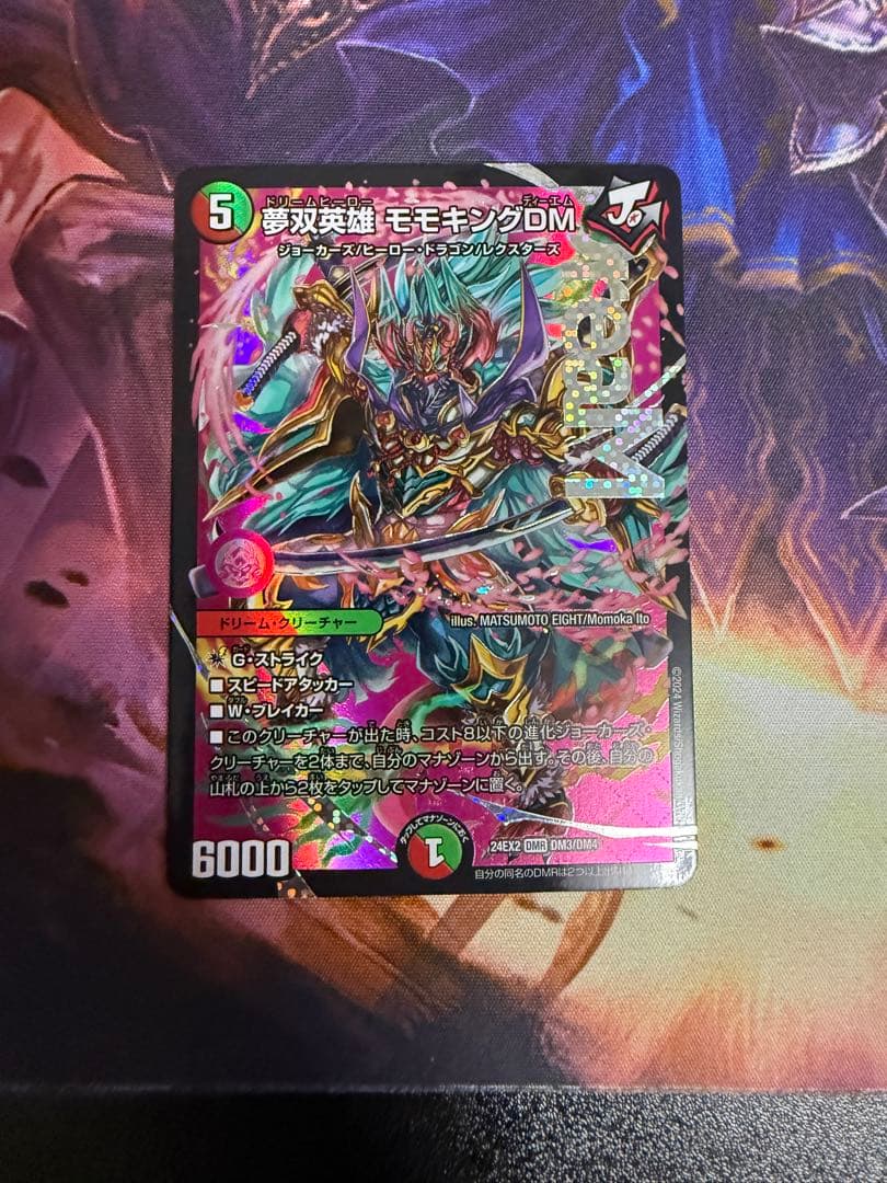 夢双英雄モモキングDM - メルカリ