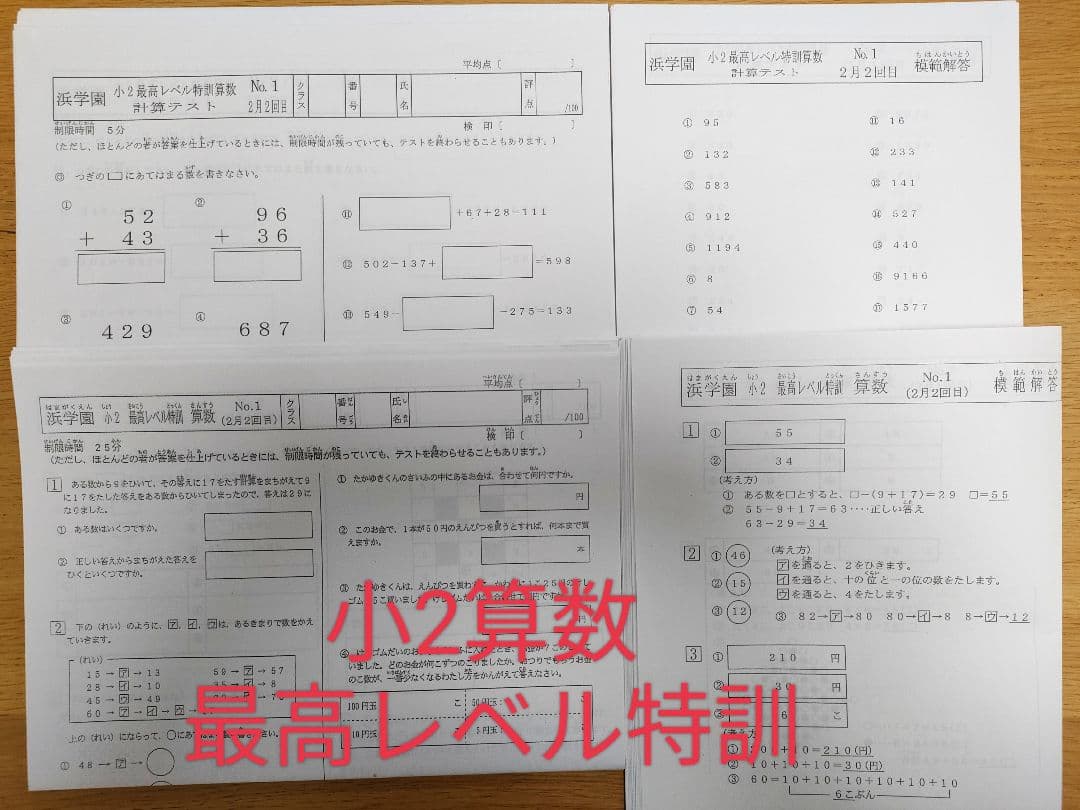 小2算数 最高レベル特訓 【復習テスト】【計算テスト】 No.1-23 - メルカリ