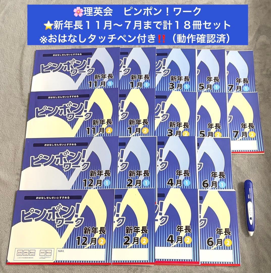 早い者勝ち‼️理英会⭐️ピンポンワーク➕おはなし先生（ペンピッタ