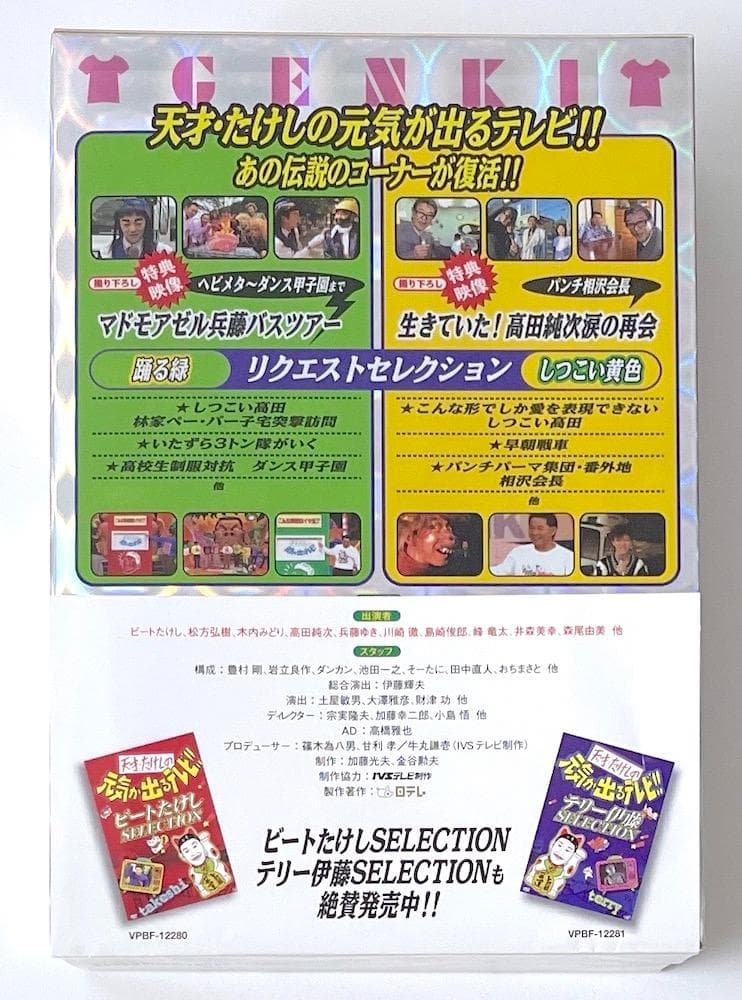 中身未開封 廃盤 天才・たけしの元気が出るテレビ!! DVD-BOX 2