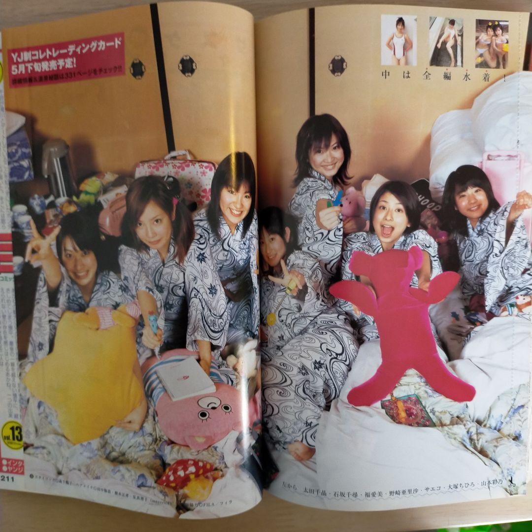 週刊ヤングジャンプ 2003年5月1日号 沢尻エリカ 藤本美貴 袋とじ未開封
