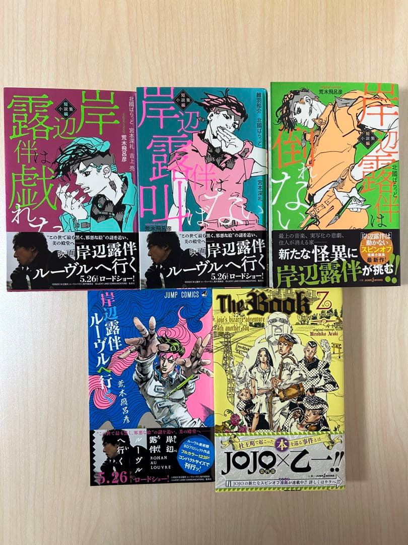 極美品94冊】ジョジョ3456部全巻セット/スティールボールラン/岸辺露伴