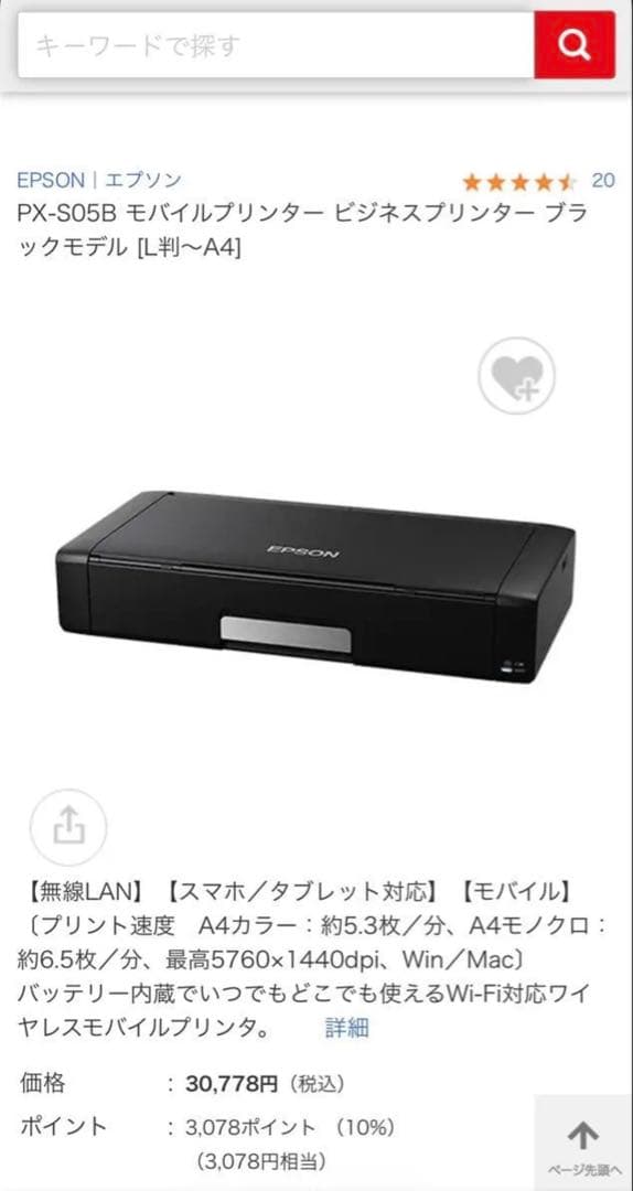 新品未開封】 EPSON | PX-S05B モバイルプリンター ブラック - メルカリ