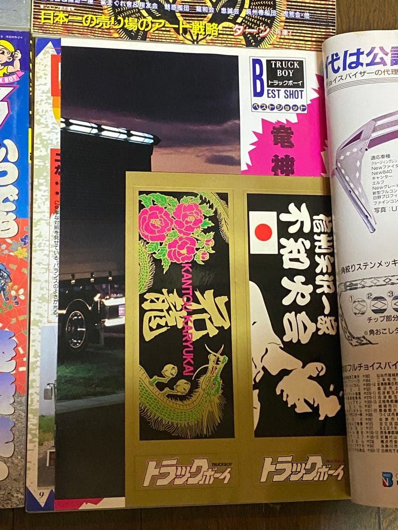 ⭐️トラックボーイ⭐️《超希少レア雑誌お宝保存》⭐️6冊セット超有名車が勢揃いです。