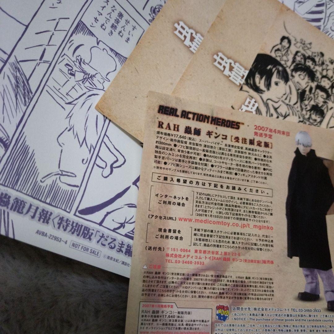 a*i様 蟲師 DVD 未開封 フィギュア同梱 特別編集-蟲往来-