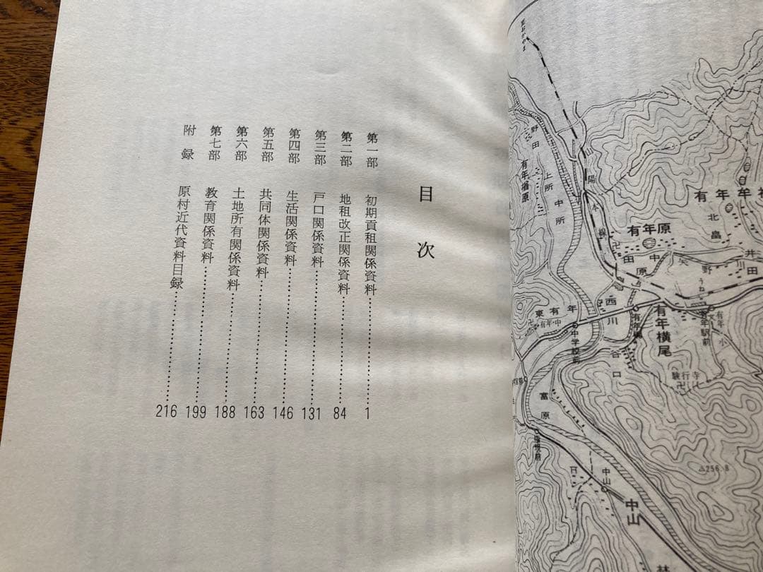 赤穂郡原村史料百年史 【希少】