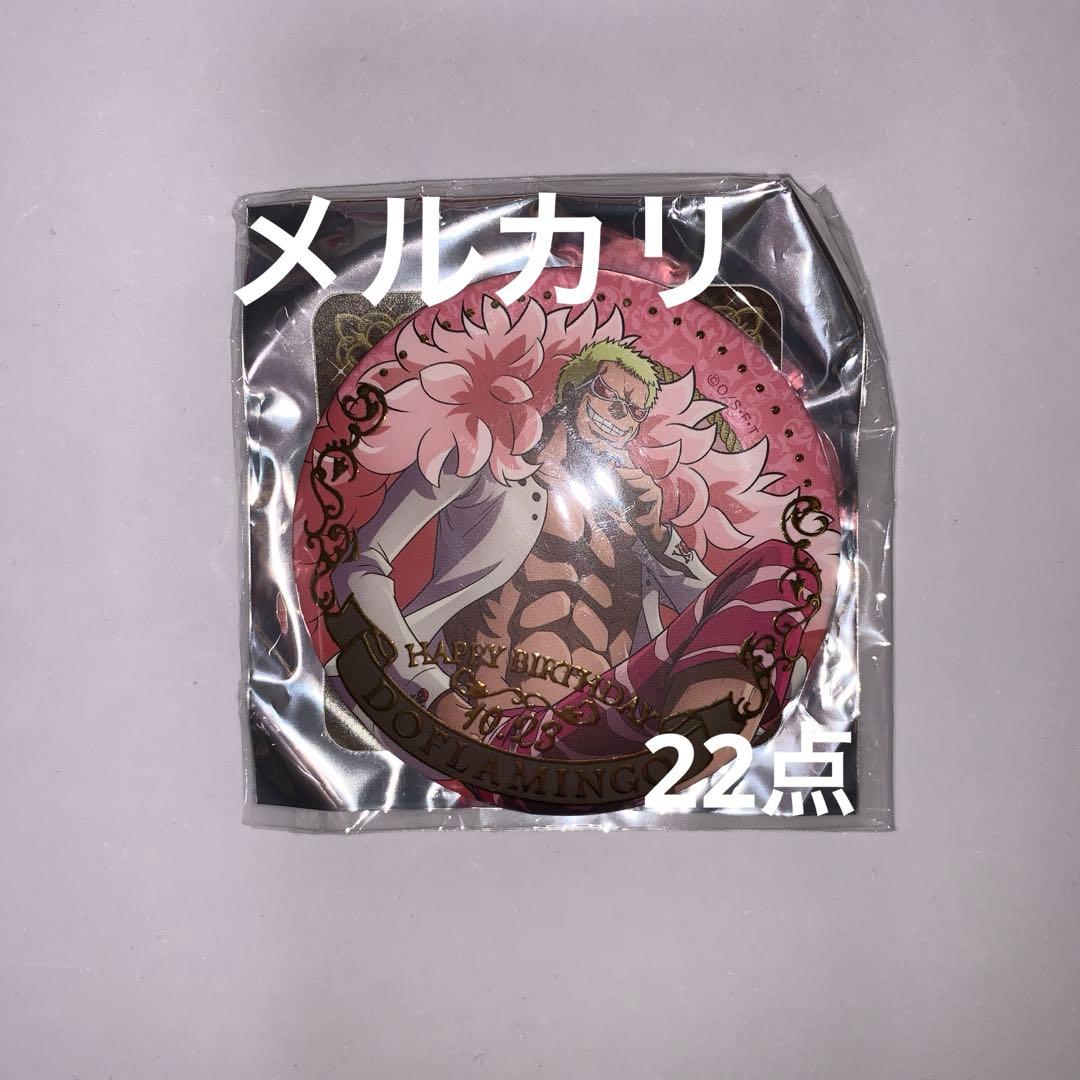 ワンピース バースデー ジュエリー 缶バッジ ドフラミンゴ ワンピース バースデー 缶バッジ 10月 ドフラミンゴ - メルカリ