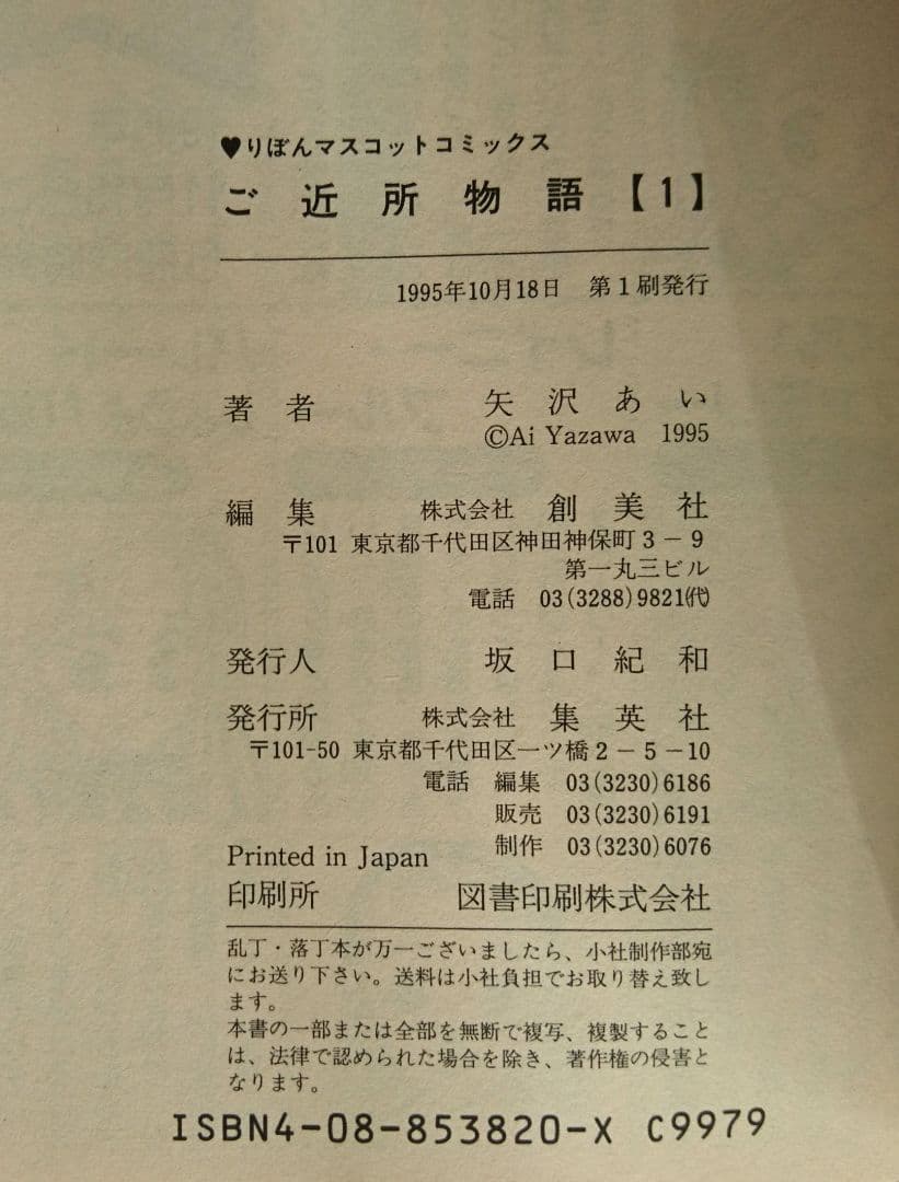 【確認用です】初版 ご近所物語 下弦の月 全巻 矢沢あい りぼんコミック 下弦の月 1 (りぼんマスコットコミックスDIGITAL) | 矢沢あい | 少女