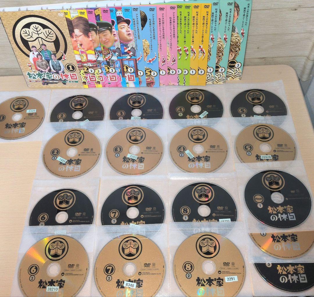 松本家の休日 DVD 1~8 ファイナル 全巻18巻セット