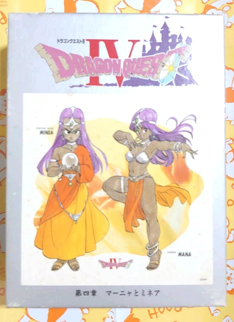 ドラゴンクエストⅣ 第四章 マーニャとミネア ジグソーパズル 225