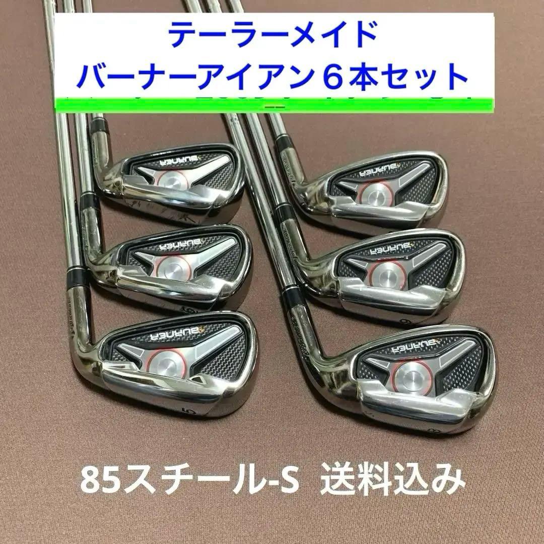 訳あり‼️ テーラーメイド バーナーアイアンセット 5-PW スチール85S